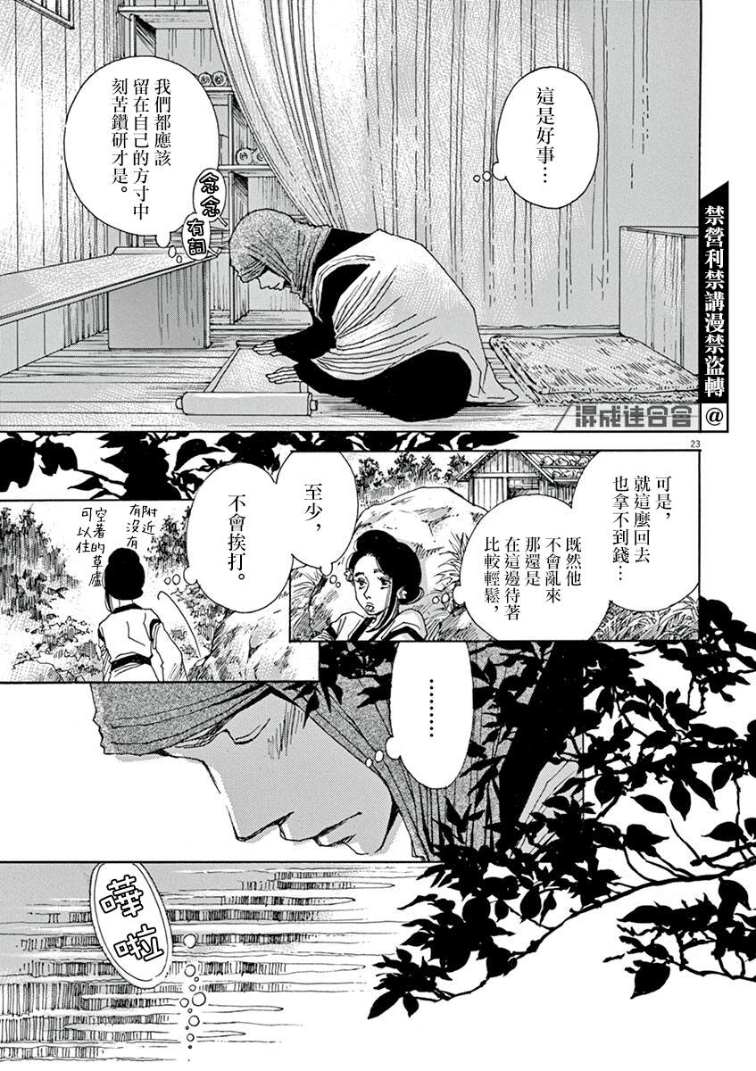 《阿·吽》漫画最新章节第5回免费下拉式在线观看章节第【22】张图片