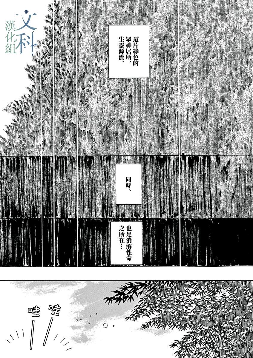 《阿·吽》漫画最新章节第7回免费下拉式在线观看章节第【3】张图片