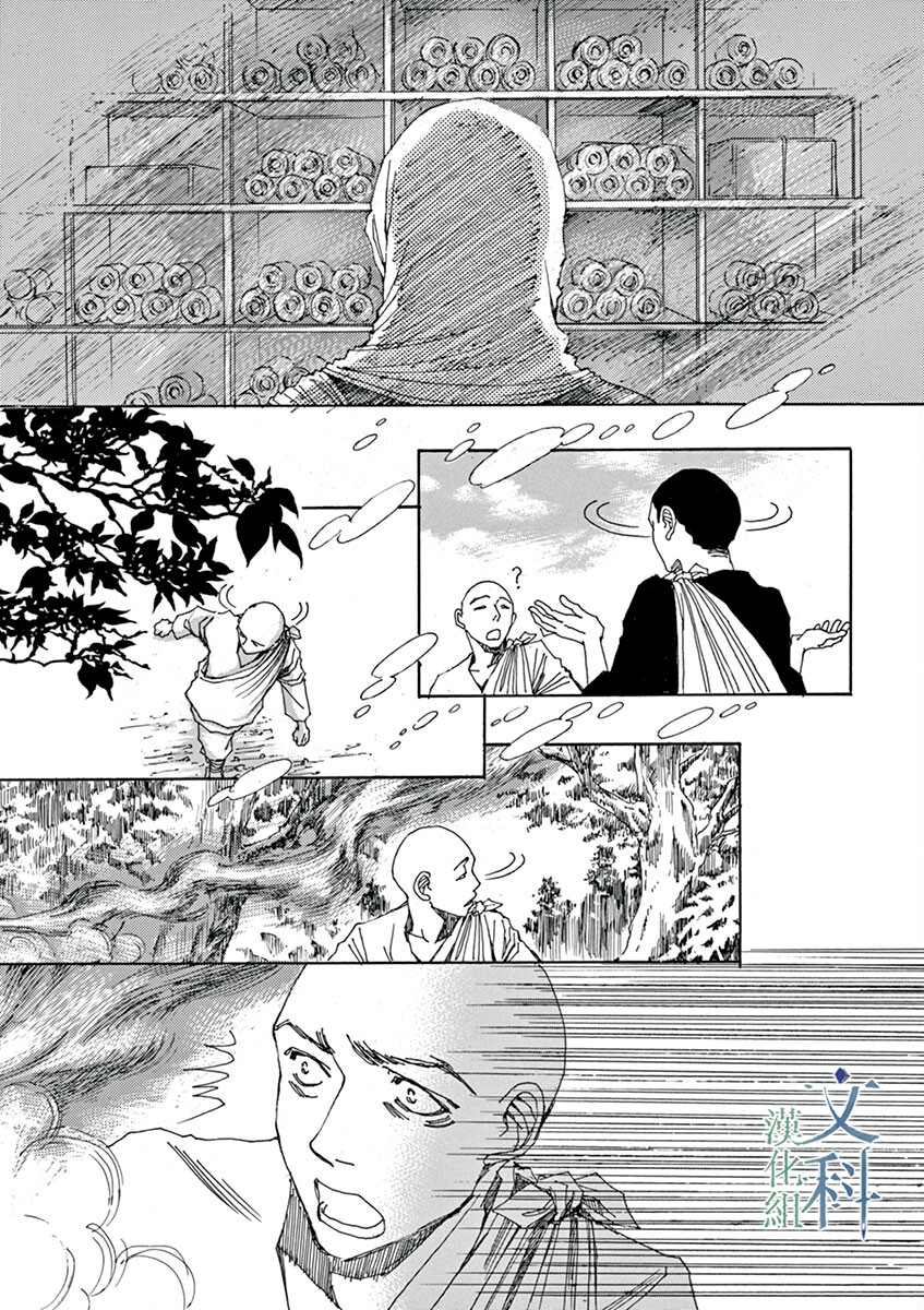 《阿·吽》漫画最新章节第9回免费下拉式在线观看章节第【13】张图片