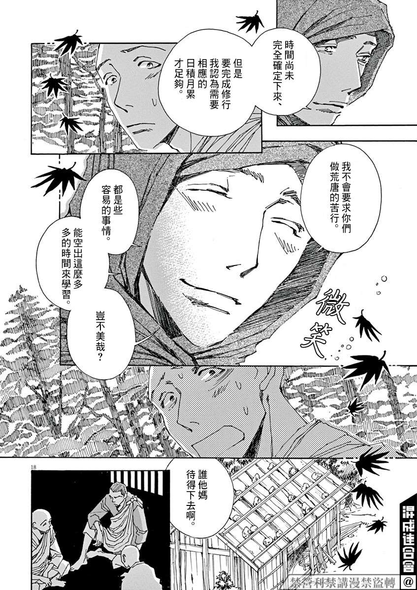 《阿·吽》漫画最新章节第6回免费下拉式在线观看章节第【17】张图片