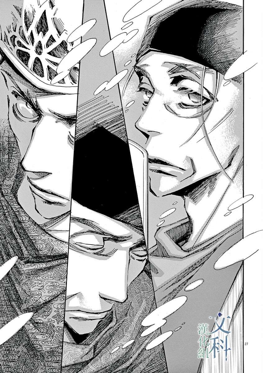 《阿·吽》漫画最新章节第10回免费下拉式在线观看章节第【25】张图片