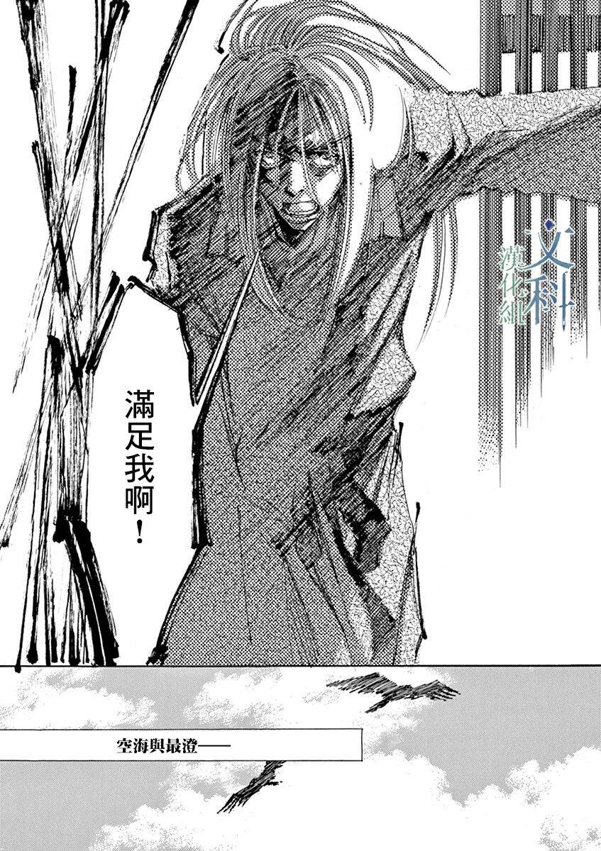 《阿·吽》漫画最新章节第1回免费下拉式在线观看章节第【61】张图片