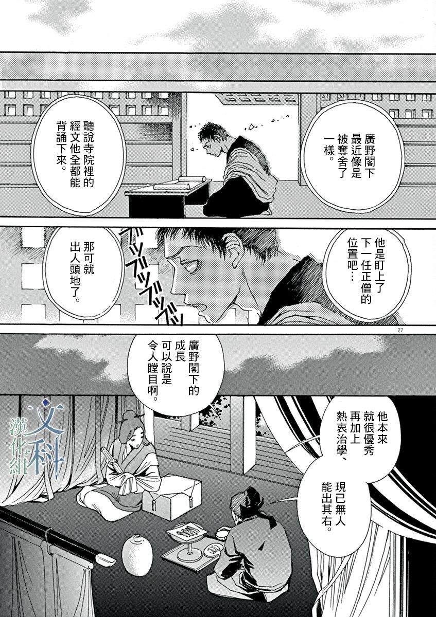 《阿·吽》漫画最新章节第1回免费下拉式在线观看章节第【27】张图片