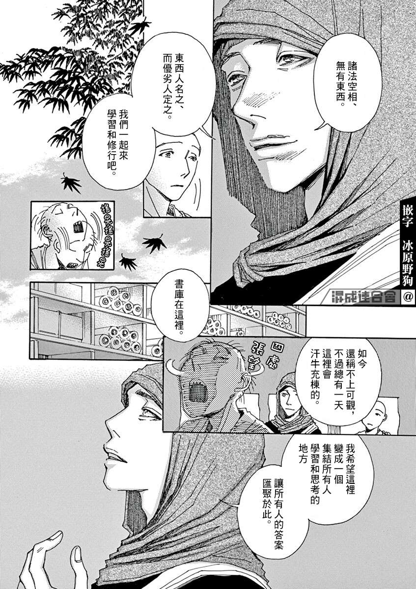 《阿·吽》漫画最新章节第6回免费下拉式在线观看章节第【13】张图片