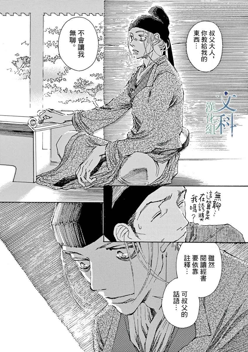 《阿·吽》漫画最新章节第2回免费下拉式在线观看章节第【27】张图片