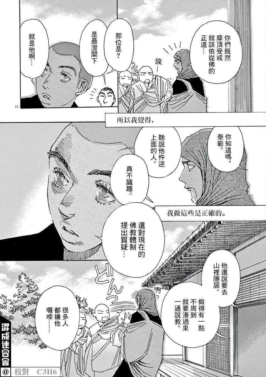 《阿·吽》漫画最新章节第4回免费下拉式在线观看章节第【12】张图片