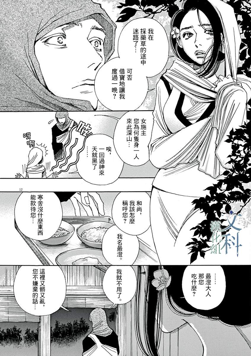 《阿·吽》漫画最新章节第5回免费下拉式在线观看章节第【11】张图片