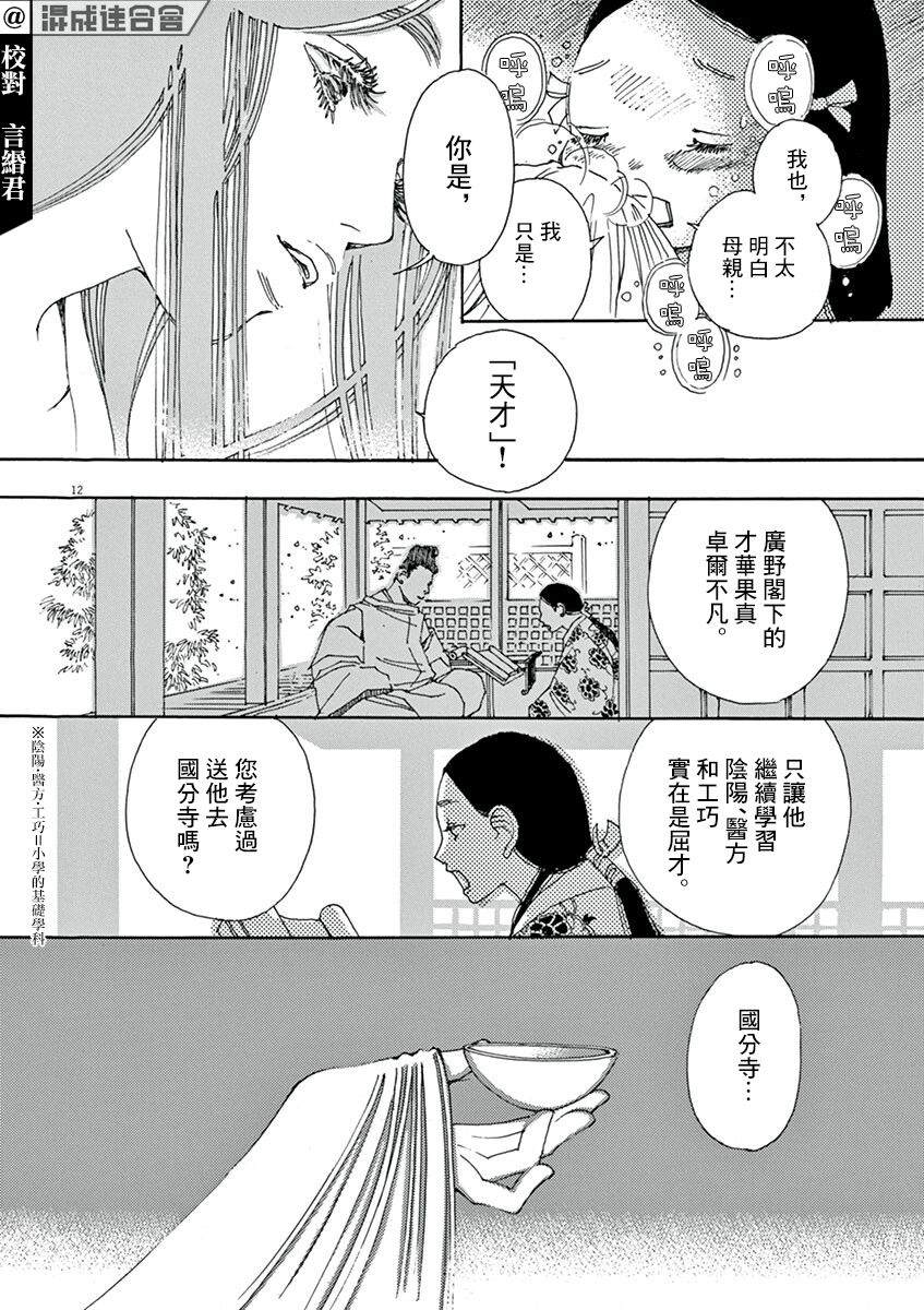 《阿·吽》漫画最新章节第1回免费下拉式在线观看章节第【12】张图片