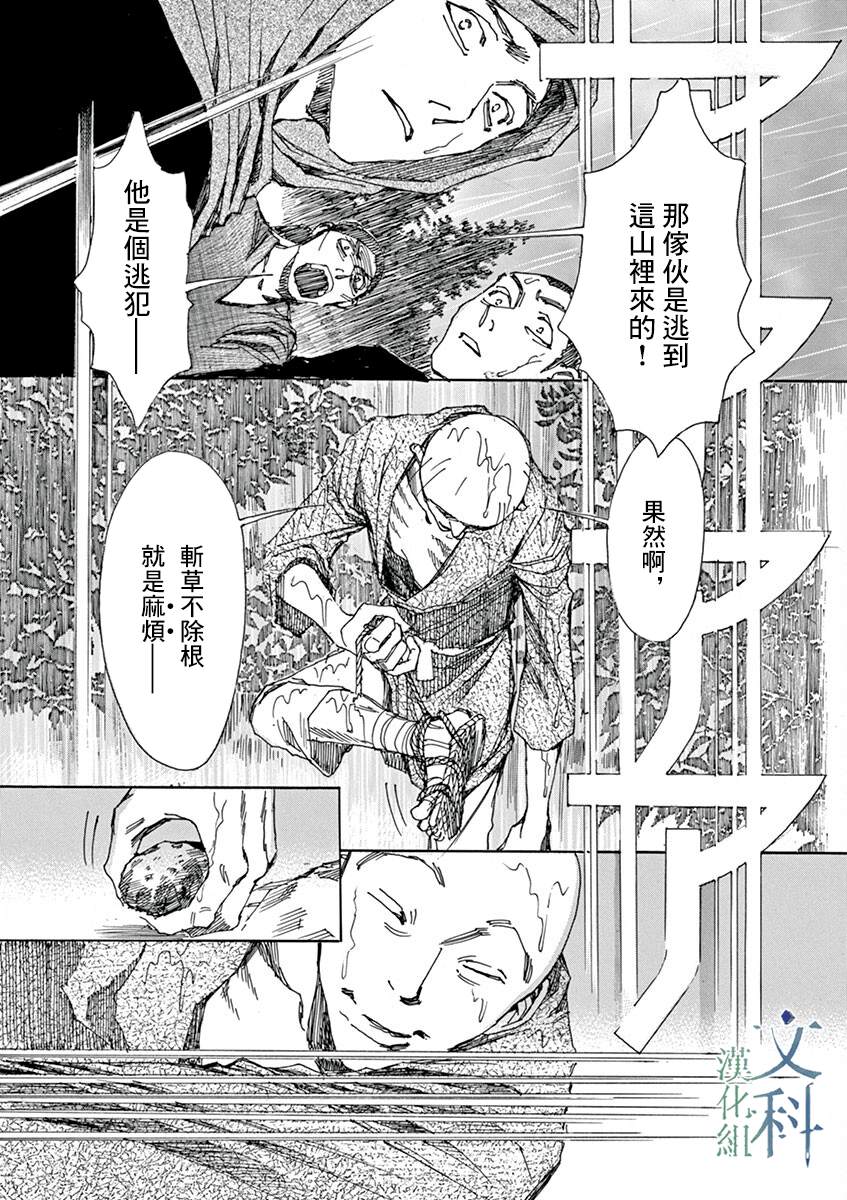 《阿·吽》漫画最新章节第8回免费下拉式在线观看章节第【17】张图片