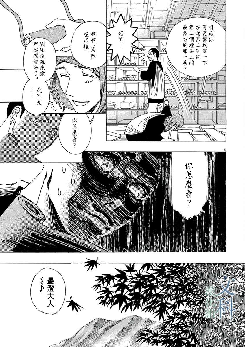 《阿·吽》漫画最新章节第6回免费下拉式在线观看章节第【20】张图片