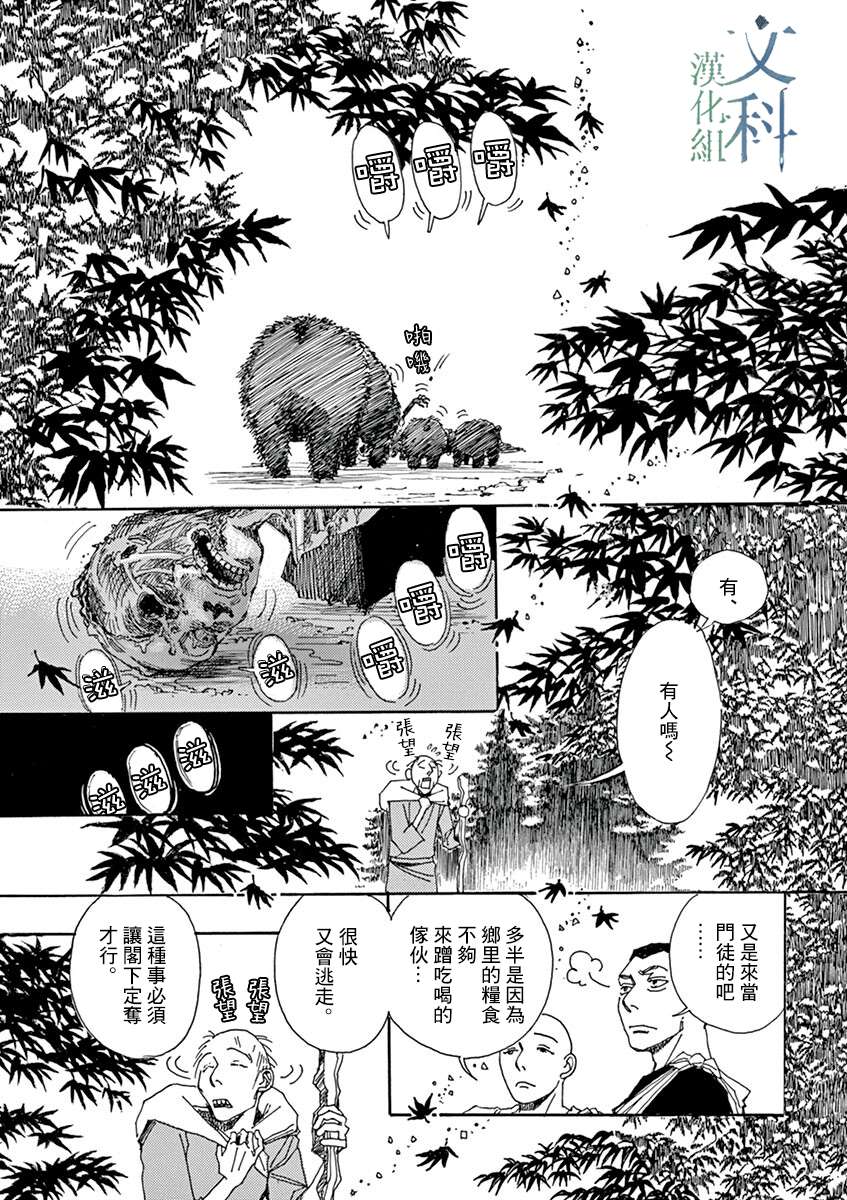 《阿·吽》漫画最新章节第6回免费下拉式在线观看章节第【8】张图片