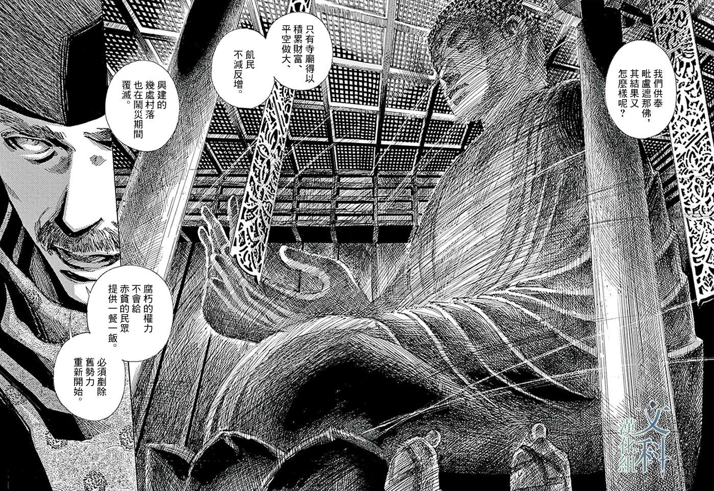 《阿·吽》漫画最新章节第10回免费下拉式在线观看章节第【21】张图片