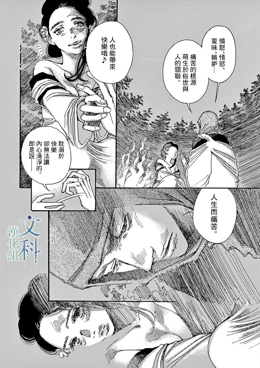 《阿·吽》漫画最新章节第5回免费下拉式在线观看章节第【17】张图片