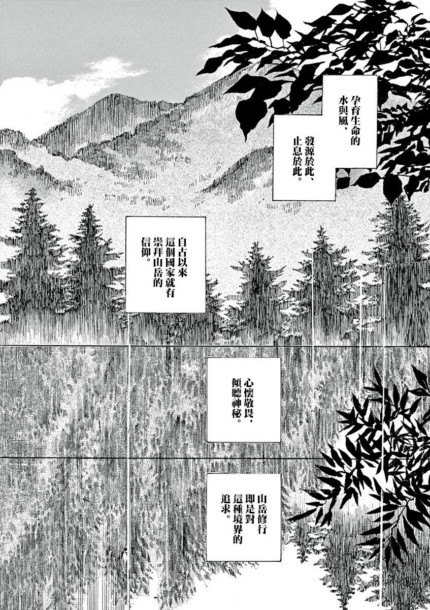 《阿·吽》漫画最新章节第7回免费下拉式在线观看章节第【2】张图片