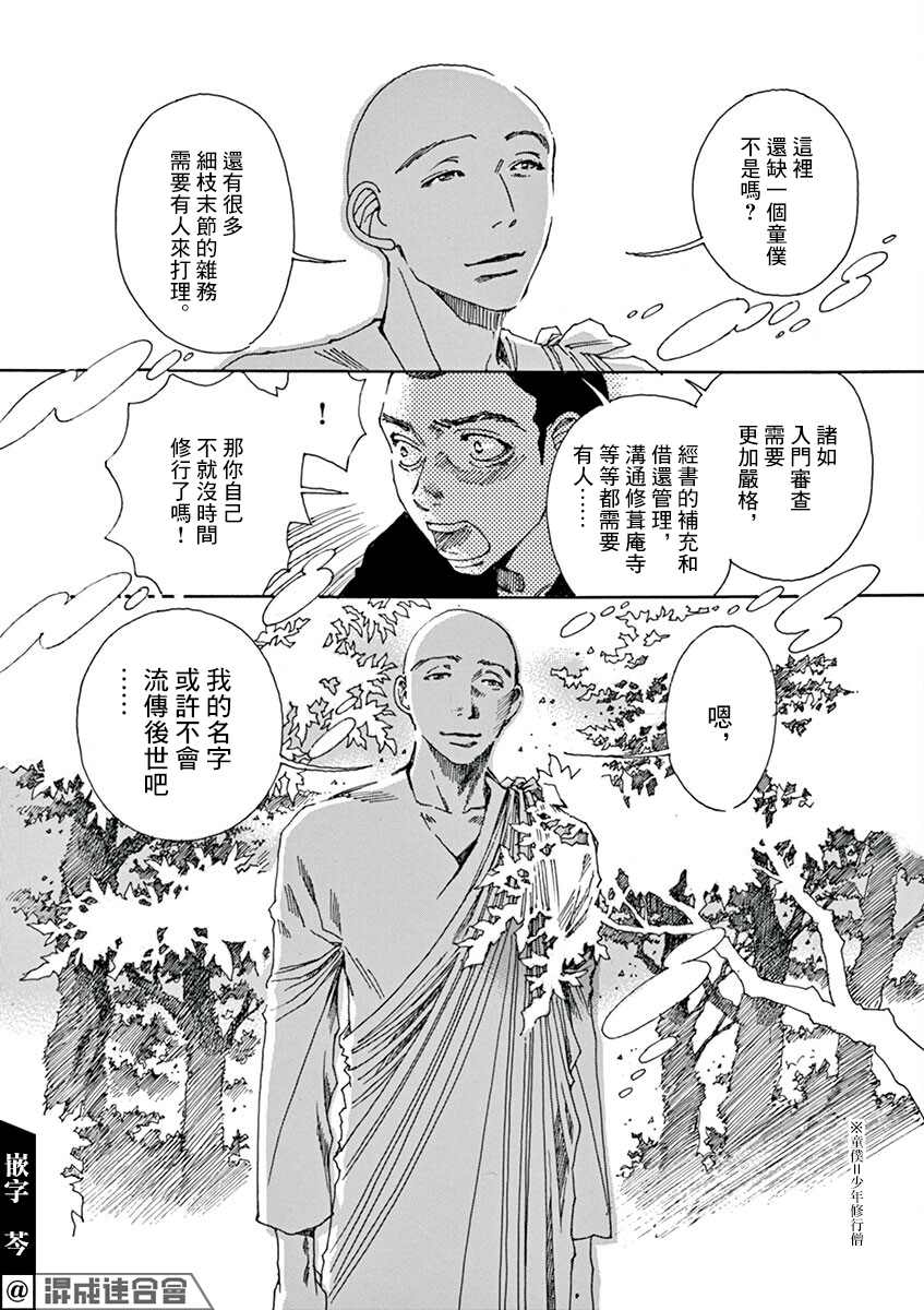 《阿·吽》漫画最新章节第9回免费下拉式在线观看章节第【28】张图片