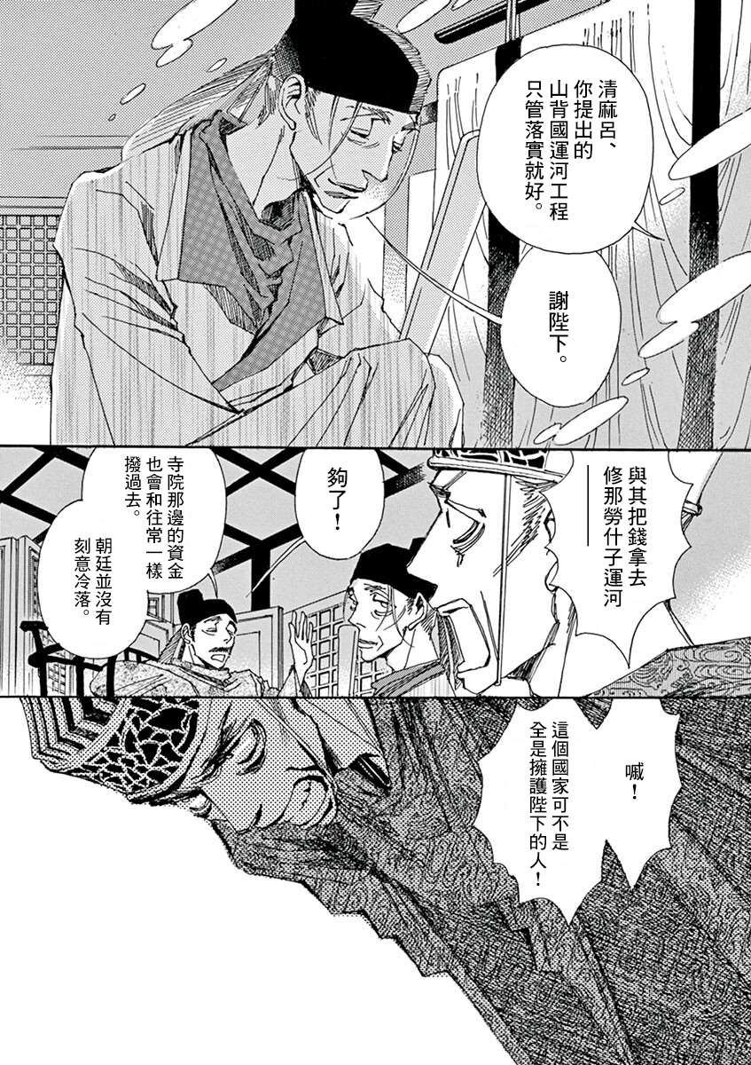 《阿·吽》漫画最新章节第10回免费下拉式在线观看章节第【26】张图片
