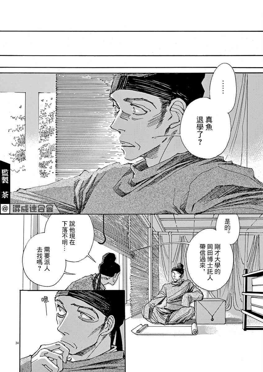 《阿·吽》漫画最新章节第3回免费下拉式在线观看章节第【32】张图片