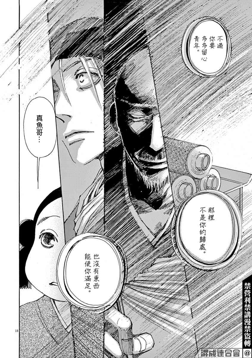 《阿·吽》漫画最新章节第3回免费下拉式在线观看章节第【18】张图片