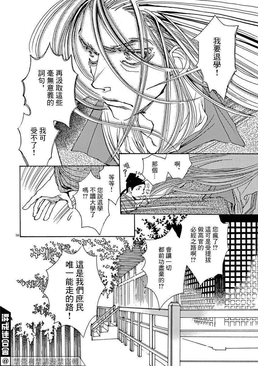 《阿·吽》漫画最新章节第1回免费下拉式在线观看章节第【56】张图片