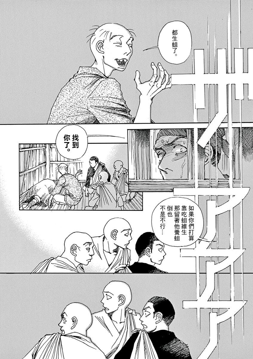 《阿·吽》漫画最新章节第8回免费下拉式在线观看章节第【12】张图片