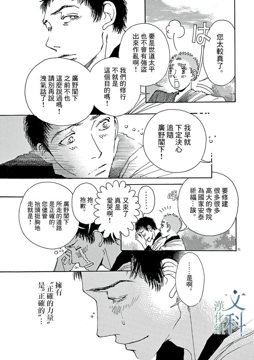 《阿·吽》漫画最新章节第1回免费下拉式在线观看章节第【31】张图片