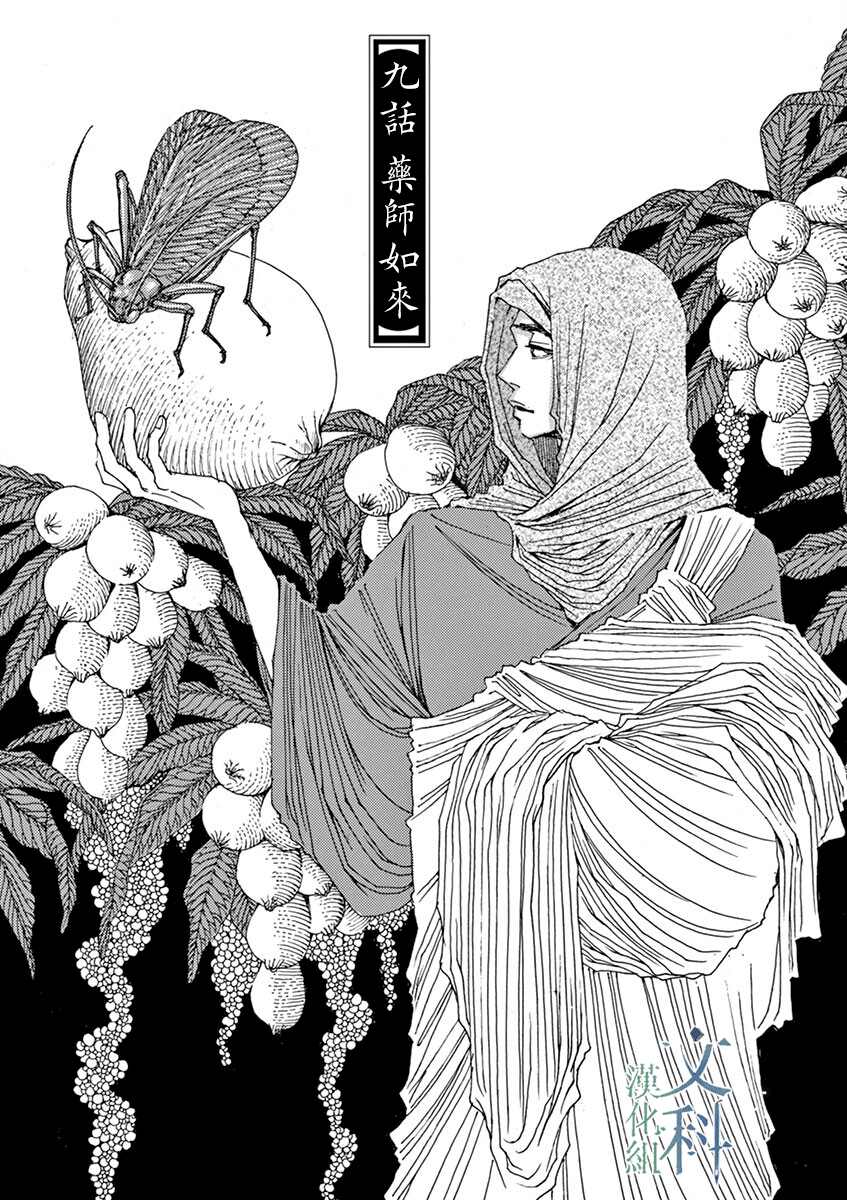 《阿·吽》漫画最新章节第9回免费下拉式在线观看章节第【1】张图片