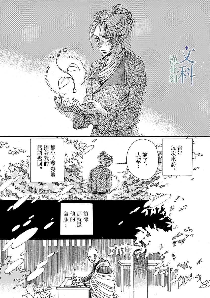 《阿·吽》漫画最新章节第3回免费下拉式在线观看章节第【15】张图片