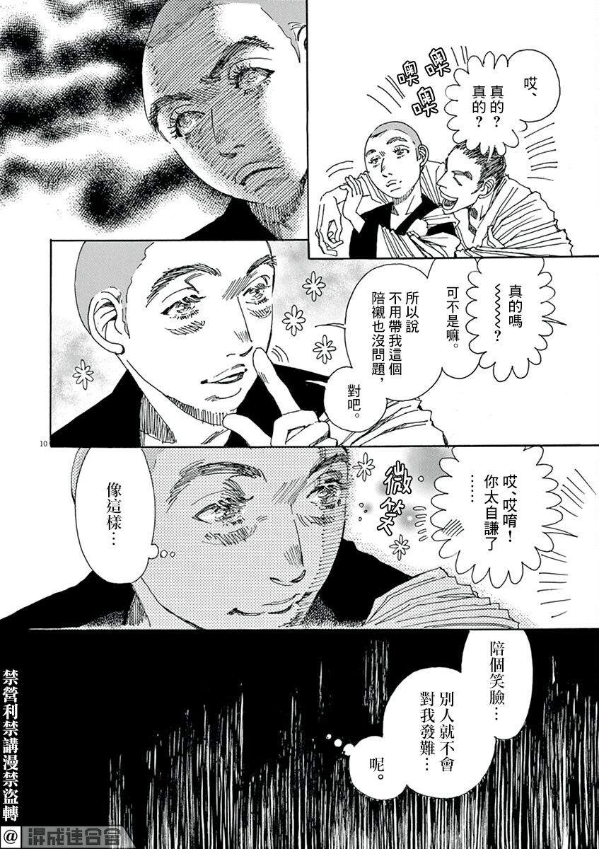 《阿·吽》漫画最新章节第4回免费下拉式在线观看章节第【10】张图片