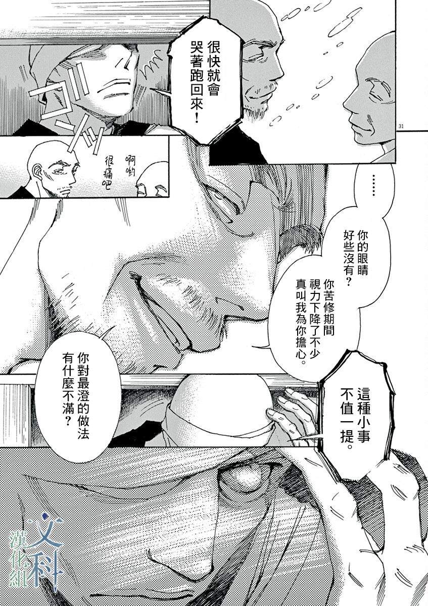 《阿·吽》漫画最新章节第4回免费下拉式在线观看章节第【31】张图片