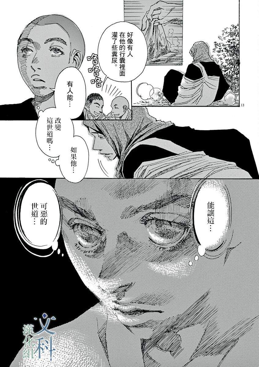 《阿·吽》漫画最新章节第4回免费下拉式在线观看章节第【13】张图片