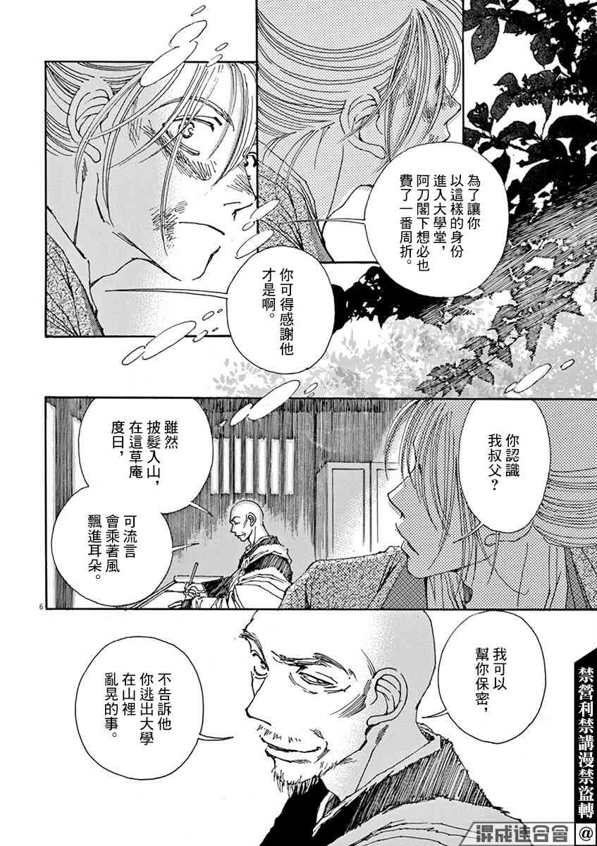 《阿·吽》漫画最新章节第3回免费下拉式在线观看章节第【6】张图片