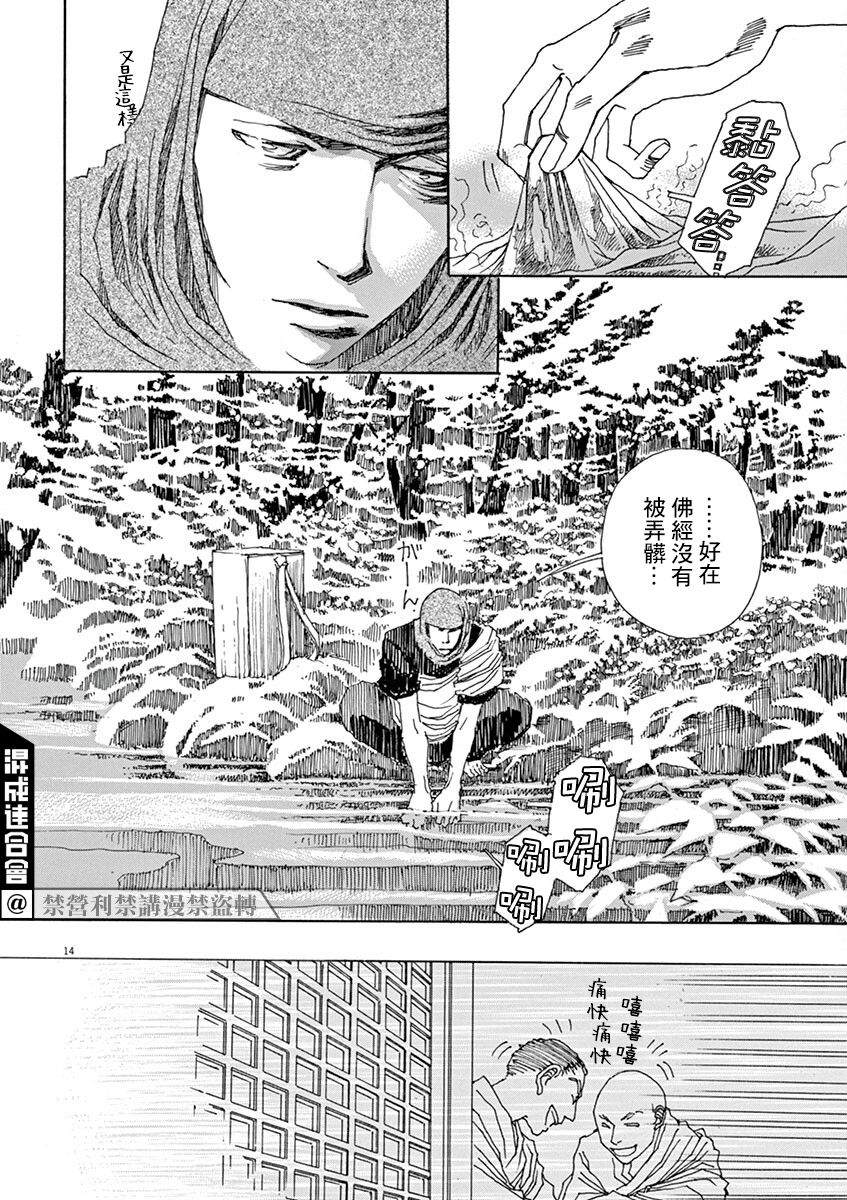 《阿·吽》漫画最新章节第4回免费下拉式在线观看章节第【14】张图片