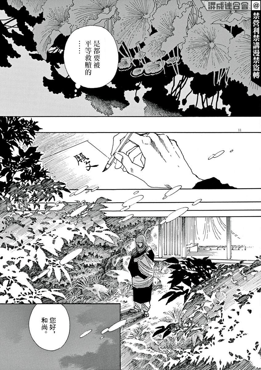 《阿·吽》漫画最新章节第5回免费下拉式在线观看章节第【10】张图片