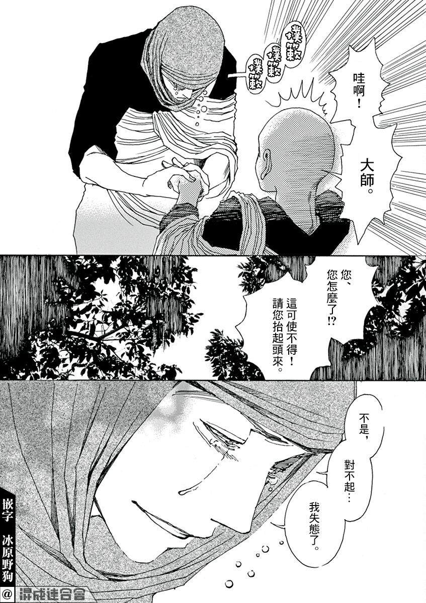 《阿·吽》漫画最新章节第4回免费下拉式在线观看章节第【26】张图片