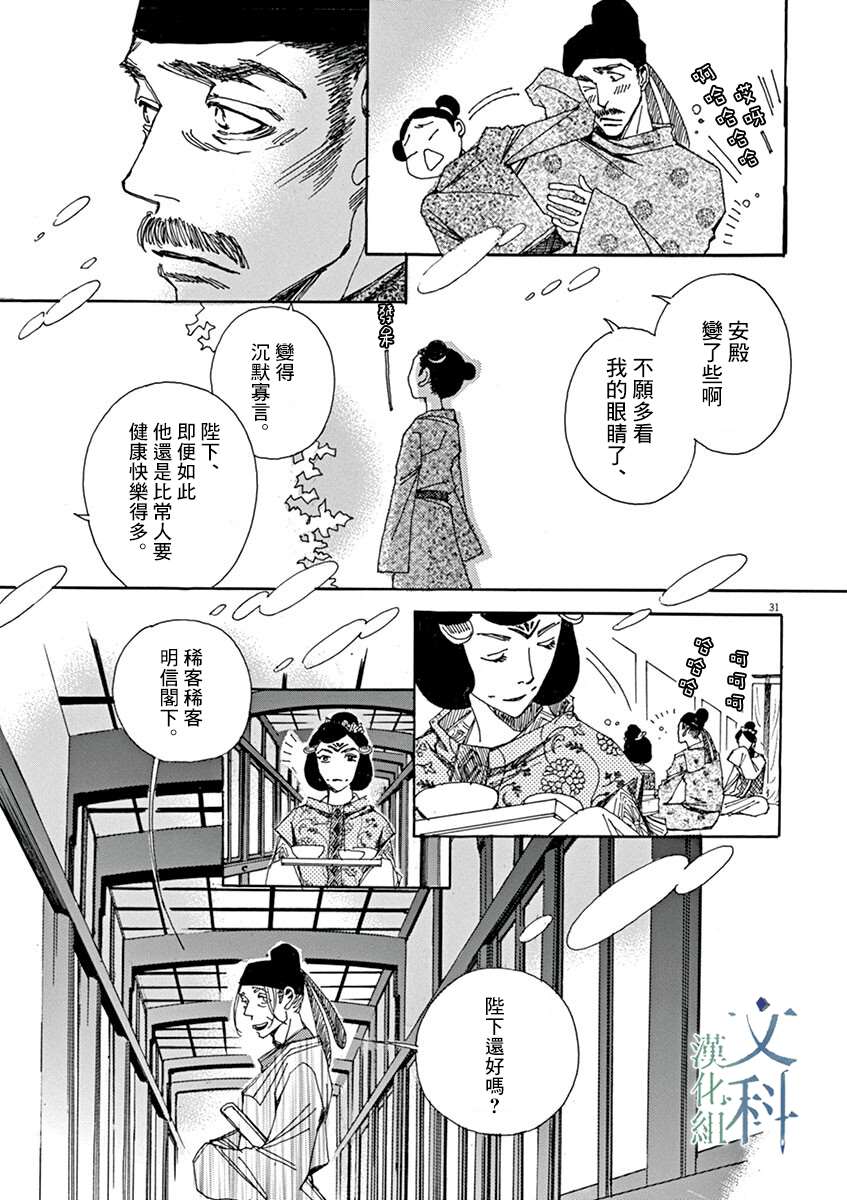 《阿·吽》漫画最新章节第10回免费下拉式在线观看章节第【29】张图片