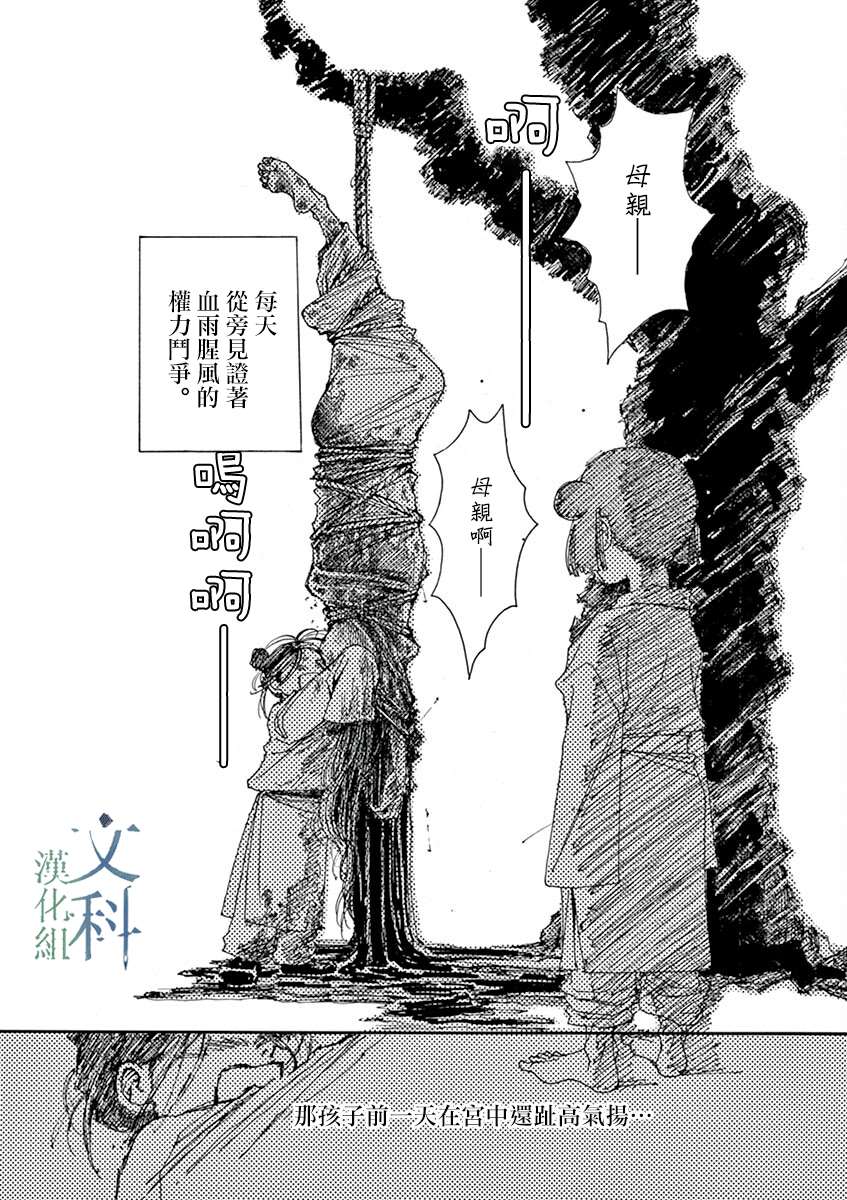 《阿·吽》漫画最新章节第10回免费下拉式在线观看章节第【9】张图片