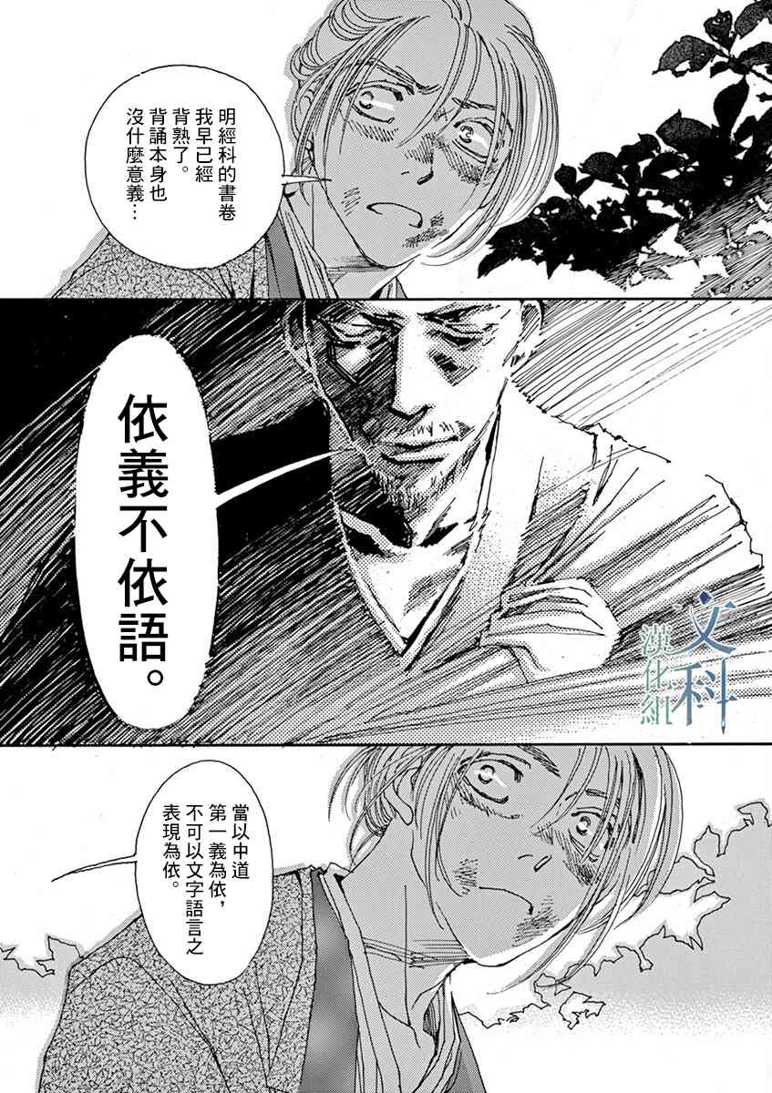 《阿·吽》漫画最新章节第3回免费下拉式在线观看章节第【7】张图片