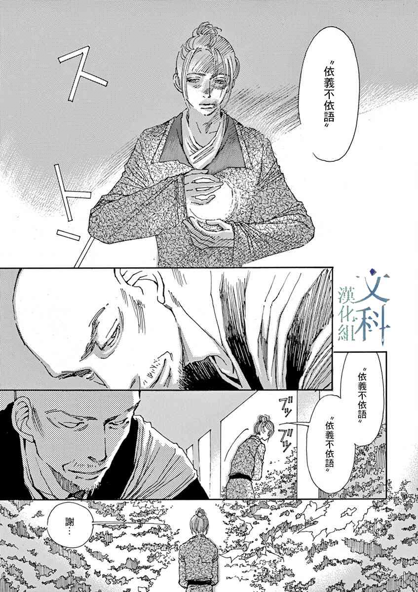 《阿·吽》漫画最新章节第3回免费下拉式在线观看章节第【9】张图片