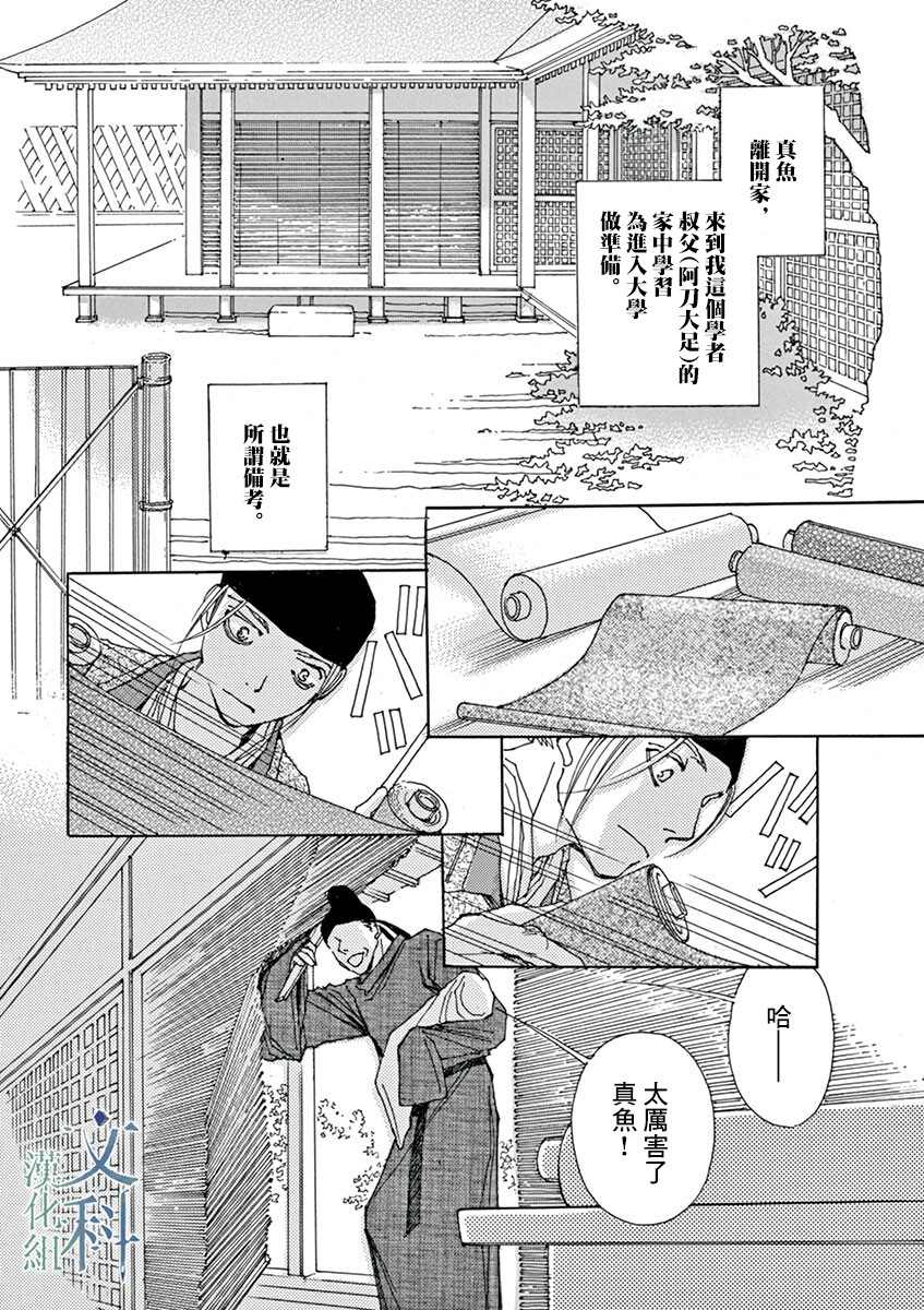 《阿·吽》漫画最新章节第2回免费下拉式在线观看章节第【25】张图片