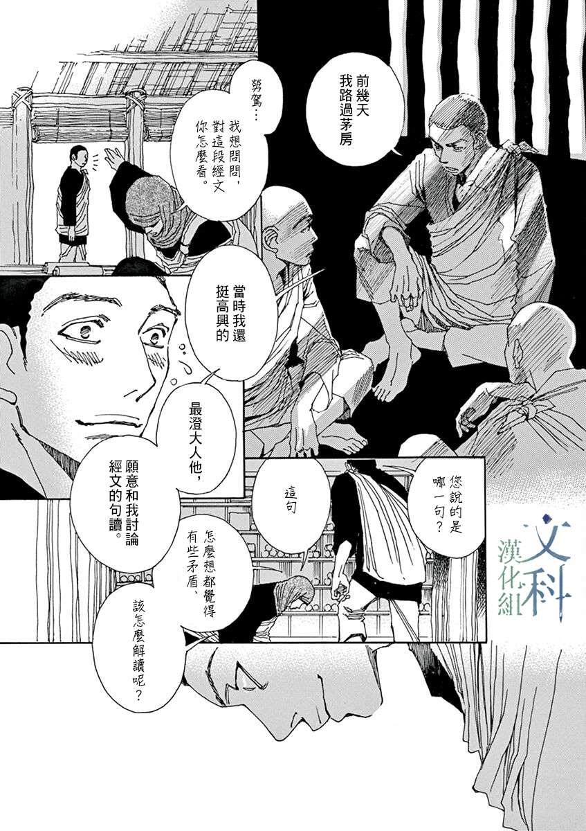 《阿·吽》漫画最新章节第6回免费下拉式在线观看章节第【18】张图片