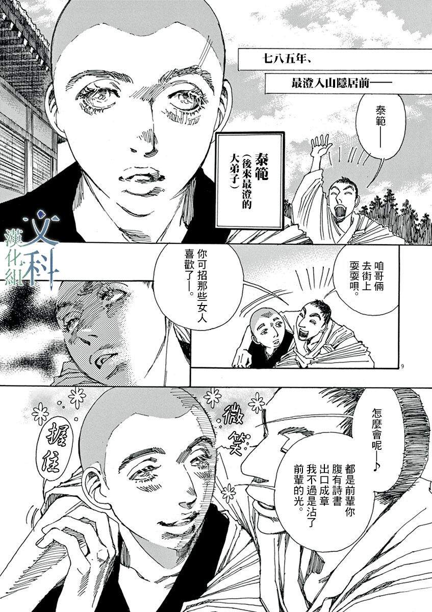 《阿·吽》漫画最新章节第4回免费下拉式在线观看章节第【9】张图片