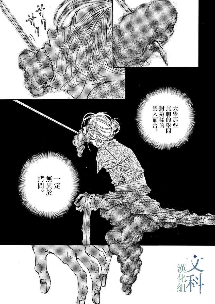 《阿·吽》漫画最新章节第3回免费下拉式在线观看章节第【13】张图片