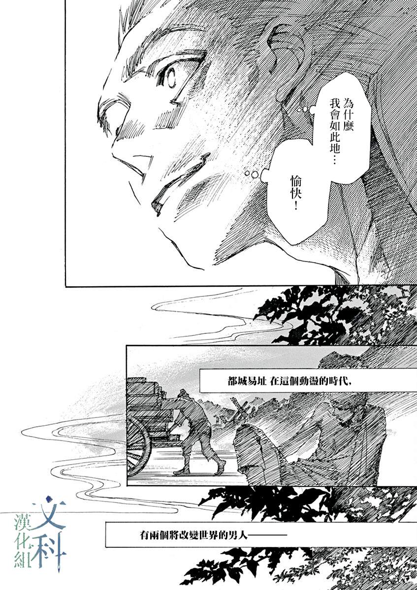 《阿·吽》漫画最新章节第5回免费下拉式在线观看章节第【33】张图片