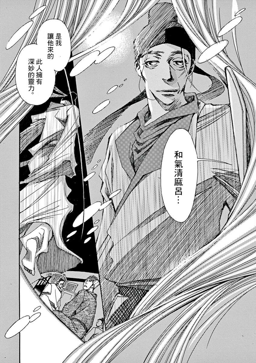 《阿·吽》漫画最新章节第10回免费下拉式在线观看章节第【24】张图片
