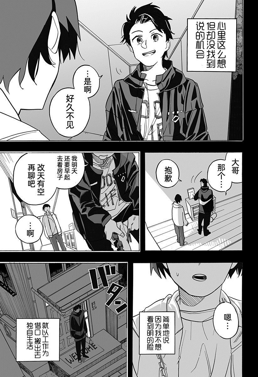 《英雄情结》漫画最新章节第1话免费下拉式在线观看章节第【12】张图片