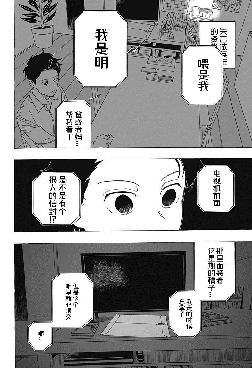 《英雄情结》漫画最新章节第1话免费下拉式在线观看章节第【31】张图片