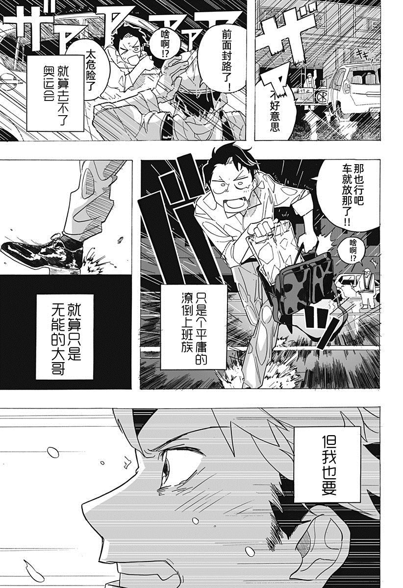 《英雄情结》漫画最新章节第1话免费下拉式在线观看章节第【36】张图片