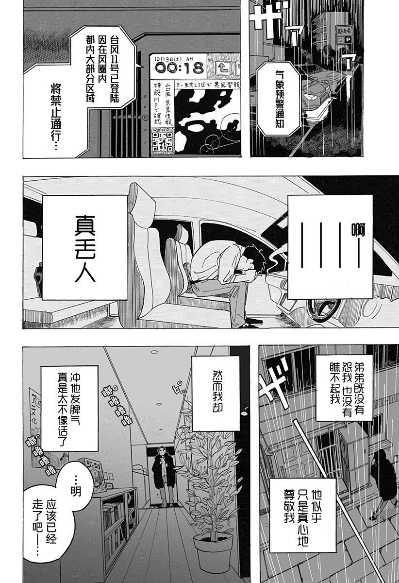 《英雄情结》漫画最新章节第1话免费下拉式在线观看章节第【29】张图片