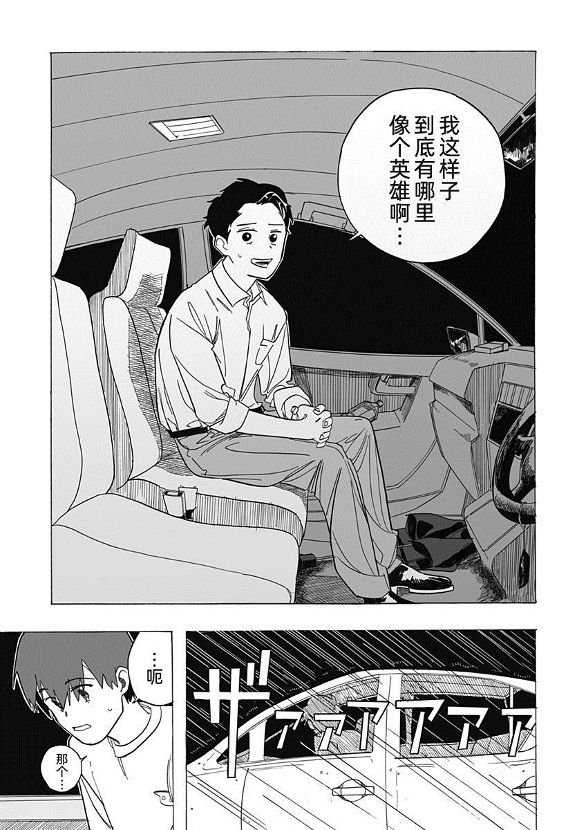 《英雄情结》漫画最新章节第1话免费下拉式在线观看章节第【24】张图片