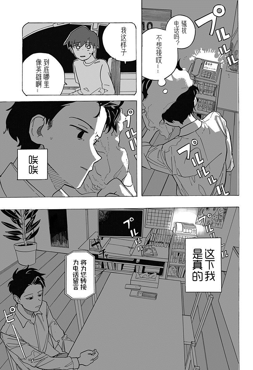 《英雄情结》漫画最新章节第1话免费下拉式在线观看章节第【30】张图片